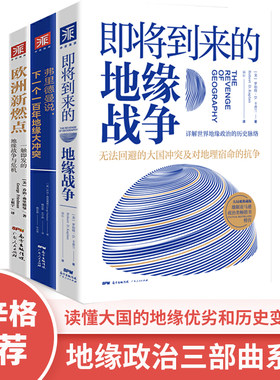 中资海派3册即将到来地缘战争