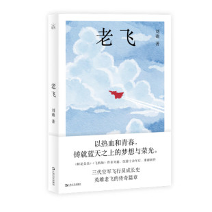 正版 上海文艺出版 书 刘迪著 社 老飞 预售