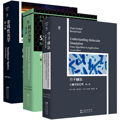 【单套自选】分子模拟：从算法到应用第2版+非线性光学第4版+统计力学第4版（英文版）物理学经典 ELSEVIER 爱思唯尔 北京世图