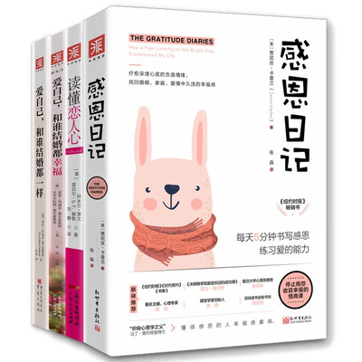 正版书实用恋爱心理学套装