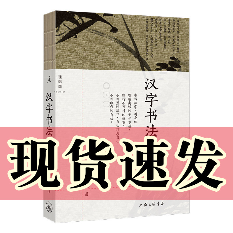 汉字书法之美新版蒋勋著图片