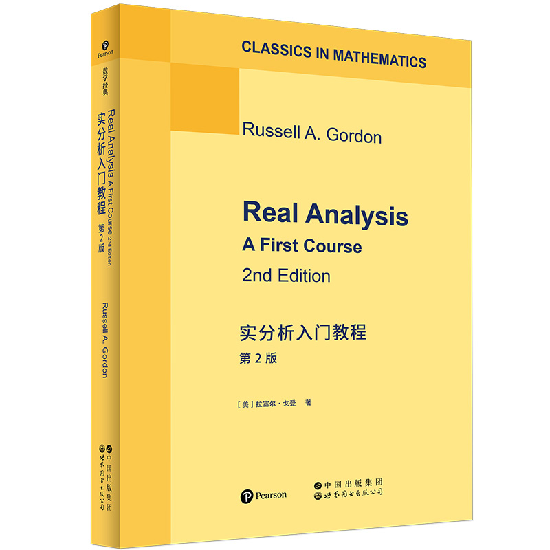 实分析入门教程 第2版 英文版 Real Analysis: A First Course, 2nd Edition 拉塞尔·戈登著 世图科技 世界图书出版公司