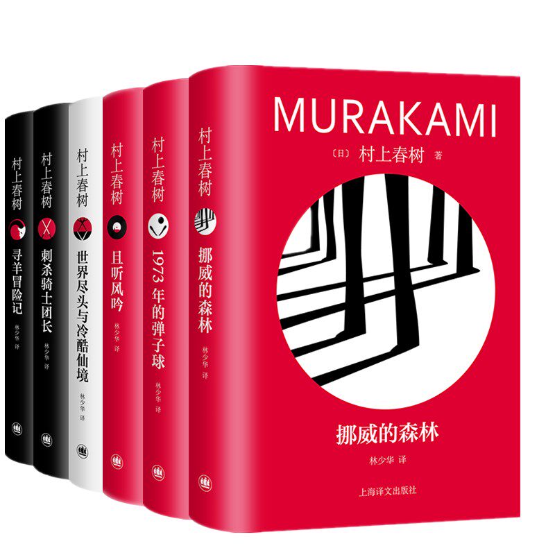 上海译文村上春树作品