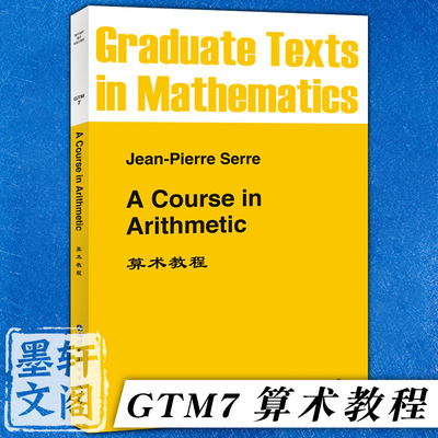 算术教程ACourseinArithmetic