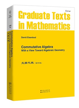 交换代数 艾森巴德 英文版 世图科技 Commutative Algebra with a View Toward Algebraic Geometry 数学教材 9787506292450