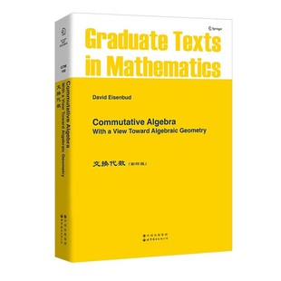 世图科技 9787506292450 数学教材 View 艾森巴德 英文版 Toward Algebra Commutative Geometry 交换代数 with Algebraic