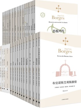 正版书【单套自选40册】死亡的样板 恶棍列传  深沉的玫瑰 另一个同一个 小径分岔的花园 夜晚的故事 博尔赫斯幻想故事集诗集全集
