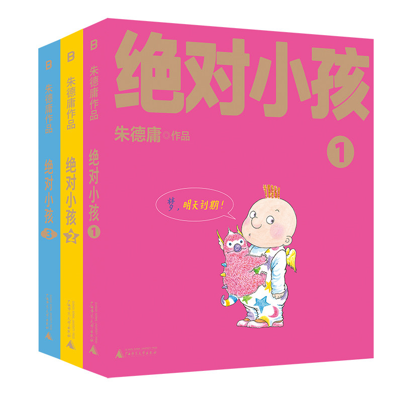 正版书【单套自选】  绝对小孩1+2+3（全三册） 漫画 绘本 朱德庸著  北京贝贝特