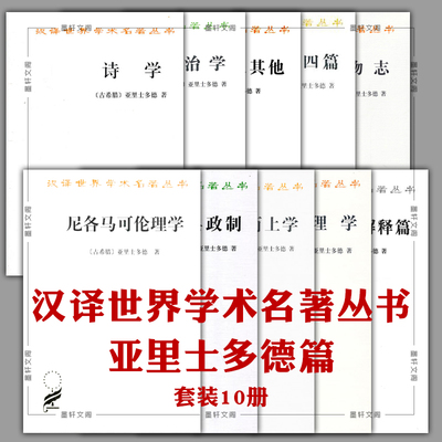 汉译名著亚里士多德作品正版