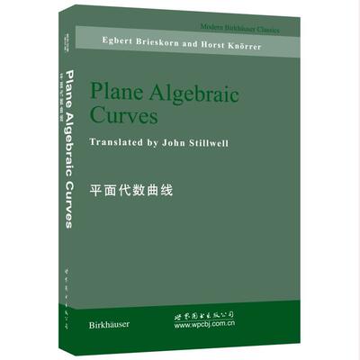 9787510097966 平面代数曲线 布里斯科恩 著 世图科技 Plane Algebraic Curves 代数 数论 组合理论 高校研究生本科生教材