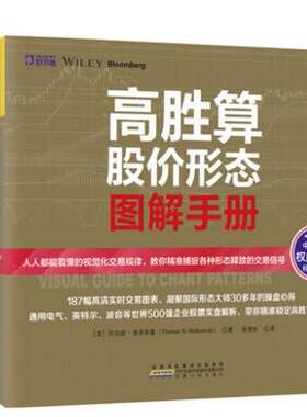 高胜算股价形态图解手册