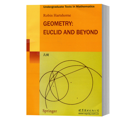 正版图书 几何 [Geometry: Euclid and Beyond] 哈茨霍恩（Hartshorne.R.）著 世界图书出版公司  世图科技