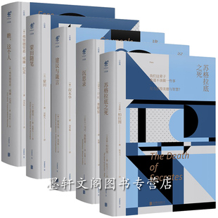 未读小经典哲学经典新译套装5册 瞧这个人 蒙田随笔 苏格拉底之死 沉思录 建议与箴言尼采蒙田叔本华柏拉图马可奥勒留哲学书籍
