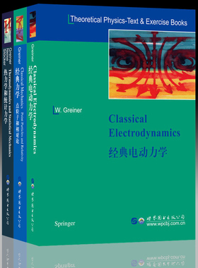 墨轩正版书 世图科技 套装3册 48529 48611 48628 经典力学：点粒子和相对论+热力学和统计力学+经典电动力学 W. Greiner 著格雷纳