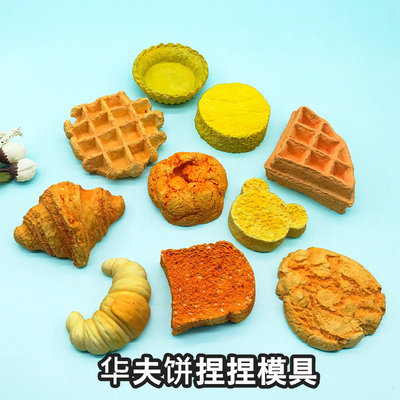 diy硅胶模具华夫饼牛角包捏捏乐