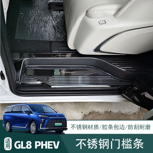 25款别克GL8门槛条保护不锈钢脚迎宾踏PHEV陆尊迎宾踏板改装配件