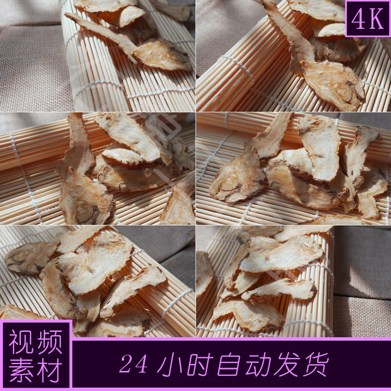 4k 原创 当归 实拍 视频素材 1