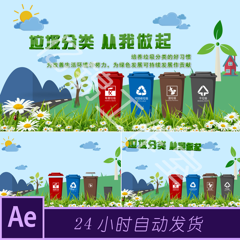 垃圾分类片头AE模板 原创主题广告片头环保公益宣传片视频包装