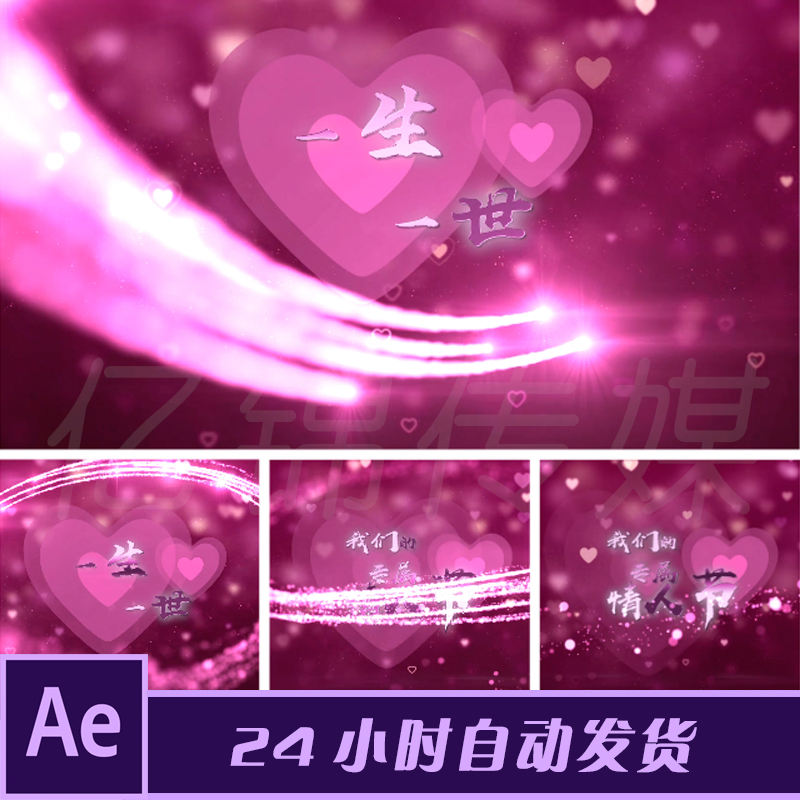 原创情人节七夕婚礼唯美爱心粒子心形文字展示AE模板