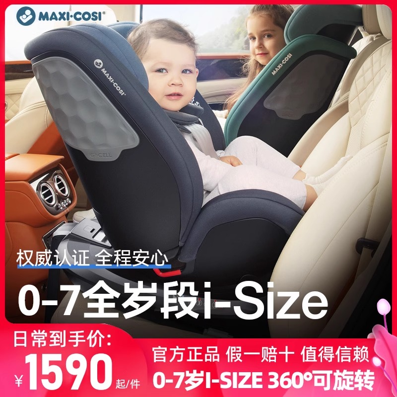 迈可适maxicosi ispace sonar旋转车载安全座椅新生婴儿