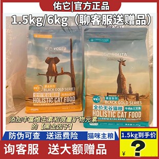 实体店同款佑它猫粮增肥三文鱼鸡肉鳕鱼猫粮1.5kg6kg12斤