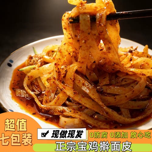 擀面皮陕西宝鸡岐山正宗味西安特产小吃凉皮真空带辣椒油料包面筋 - 封面