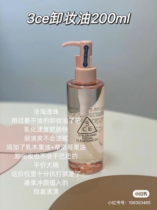 正品3ce卸妆油200ML/水40ML