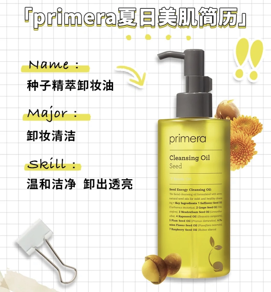 正品primera芙莉美娜卸妆油250ml保质期至24年2月
