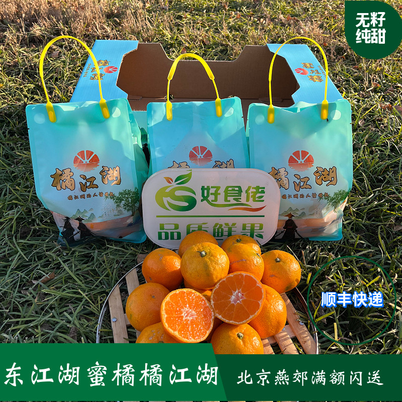 湖南郴州东江湖蜜桔 橘江湖橘子5斤2袋高甜爆汁 当季新鲜水果,水产肉类/新鲜蔬果/熟食,桔子,淘宝优惠券,粉丝福利购,淘宝优惠卷
