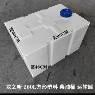 环保塑料桶 方形储油箱suv专用水箱 柴油桶耐酸碱加厚 200L车载卧式