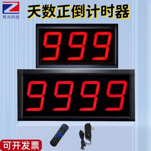 天数正倒计时器运动会开业开盘竣工智兴电子提醒牌项目高考倒计时