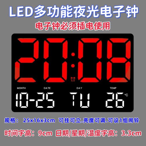 插电长亮高清万年历静音