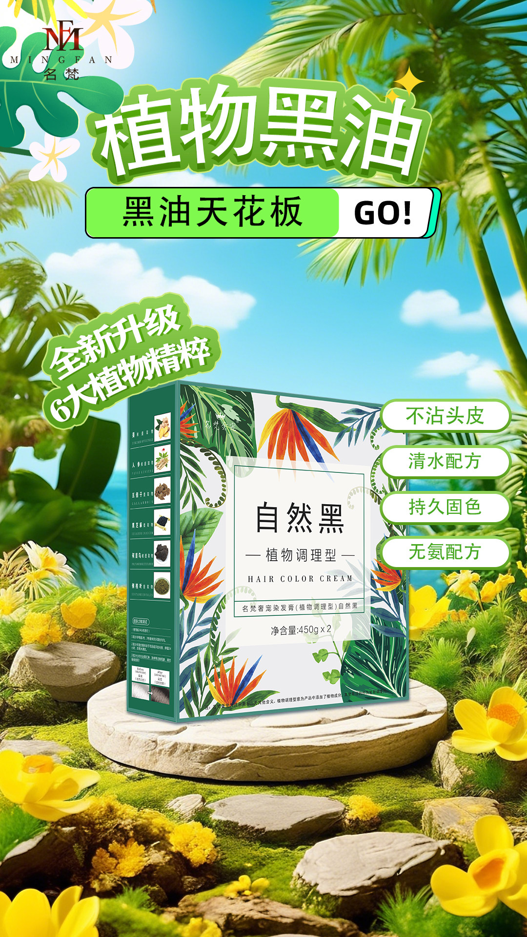名梵奢宠植物萃取清水盖白发黑油染发膏蜡染持久固色黑发霜专用