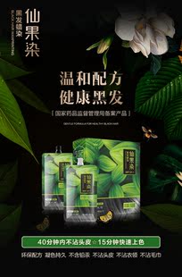 名梵奢宠仙果染清水蜡染盖白发不沾头皮不刺激持久固色发廊专用