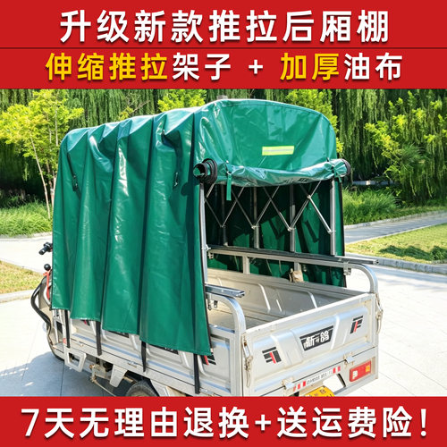 电动三轮车后厢棚蓬推拉伸缩滑动加粗架子加厚防水防雨棚油布