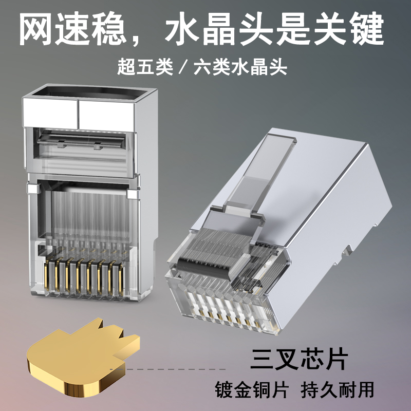 网线水晶头电脑超5五类电话8P4芯网络连接头6六类屏蔽8芯千兆rj45