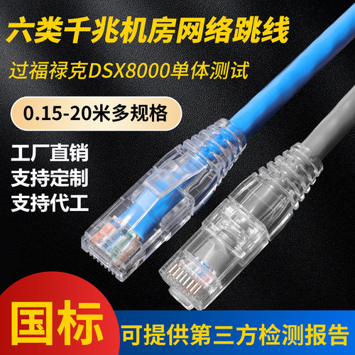 机房千兆六类纯铜网络跳线网线