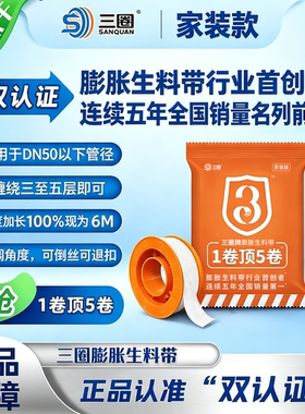 三圈牌生料带卫浴丝牙防水