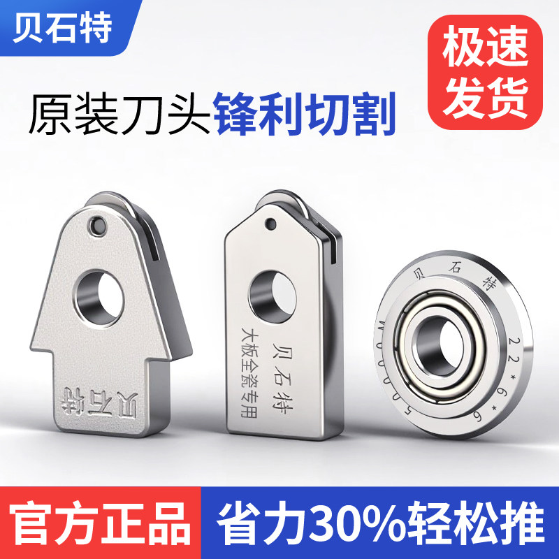 贝石特t型瓷砖推刀原装刀头图片
