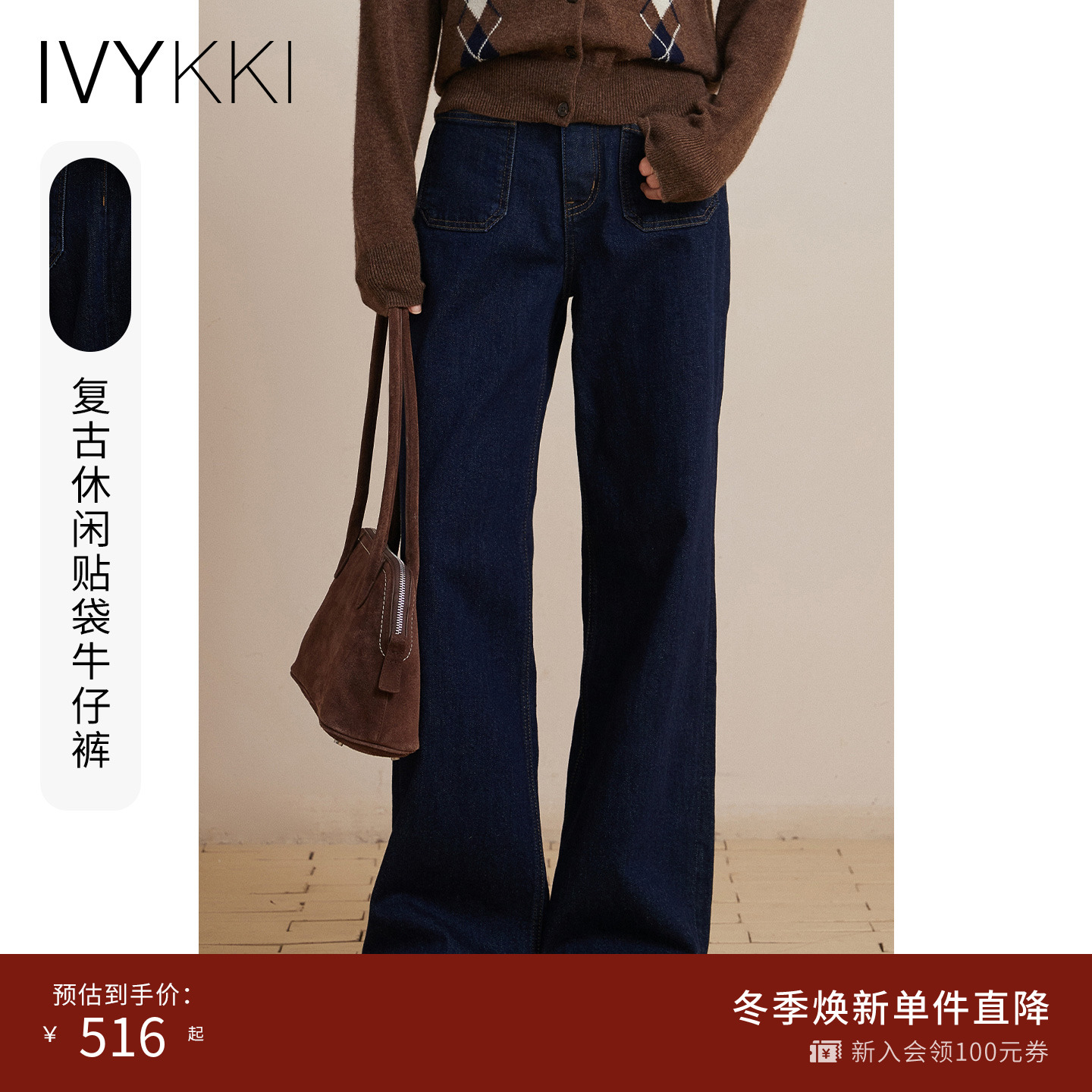 ivykki百搭阔腿牛仔裤