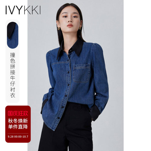 艾维撞色拼接显瘦正肩牛仔衬衫女