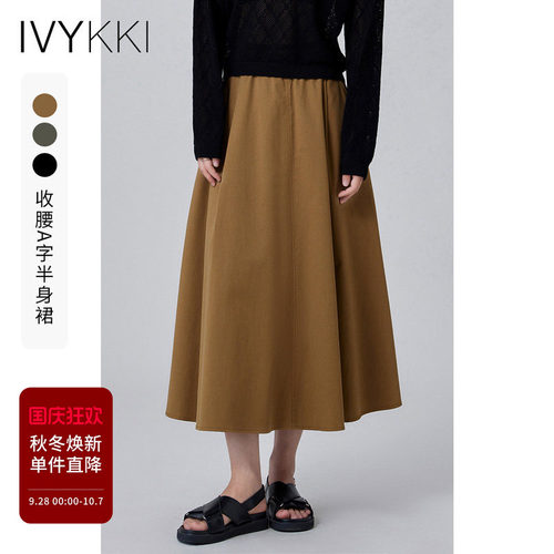 ivykki时尚半身裙百搭显瘦A字裙