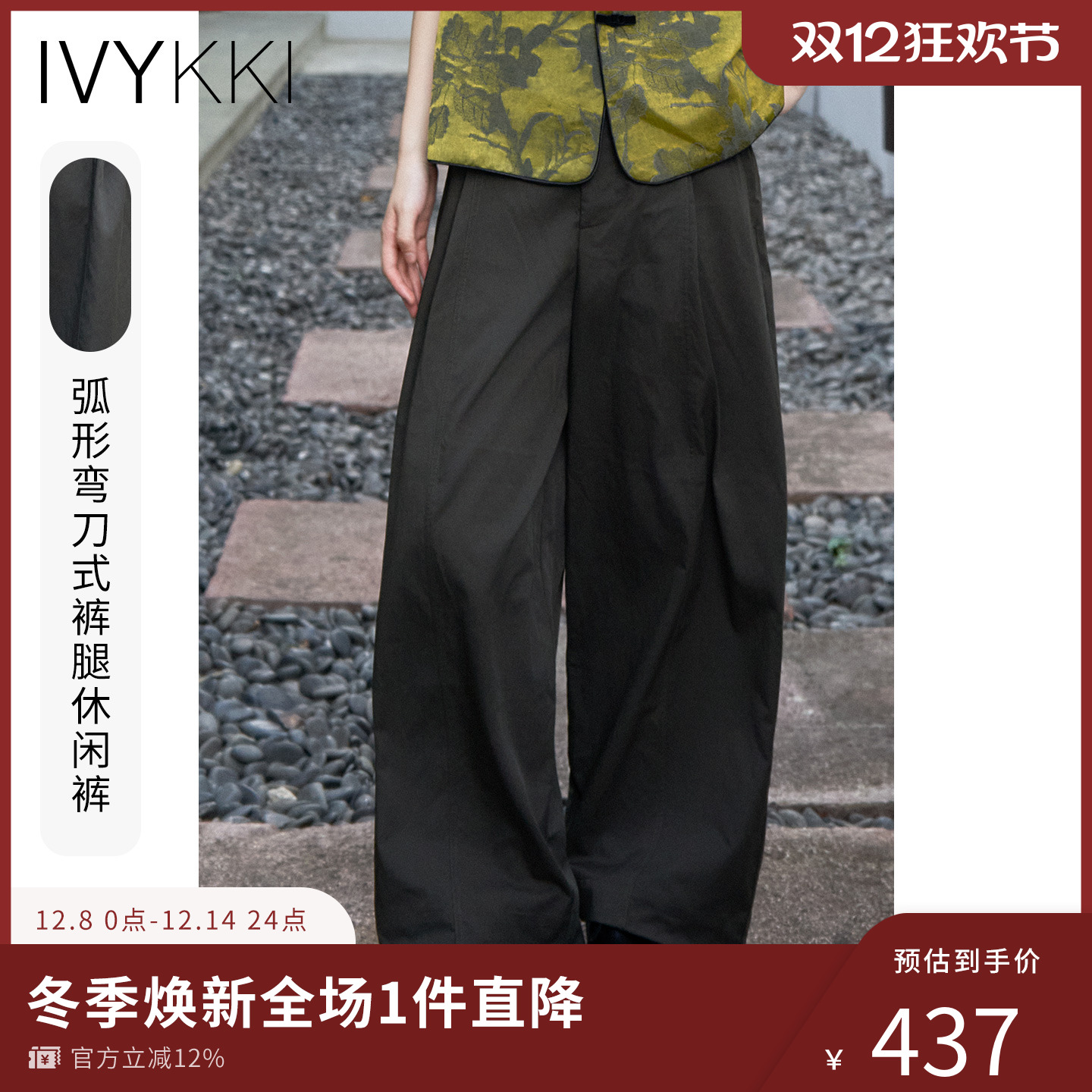 ivykki商场同款弯刀裤休闲裤