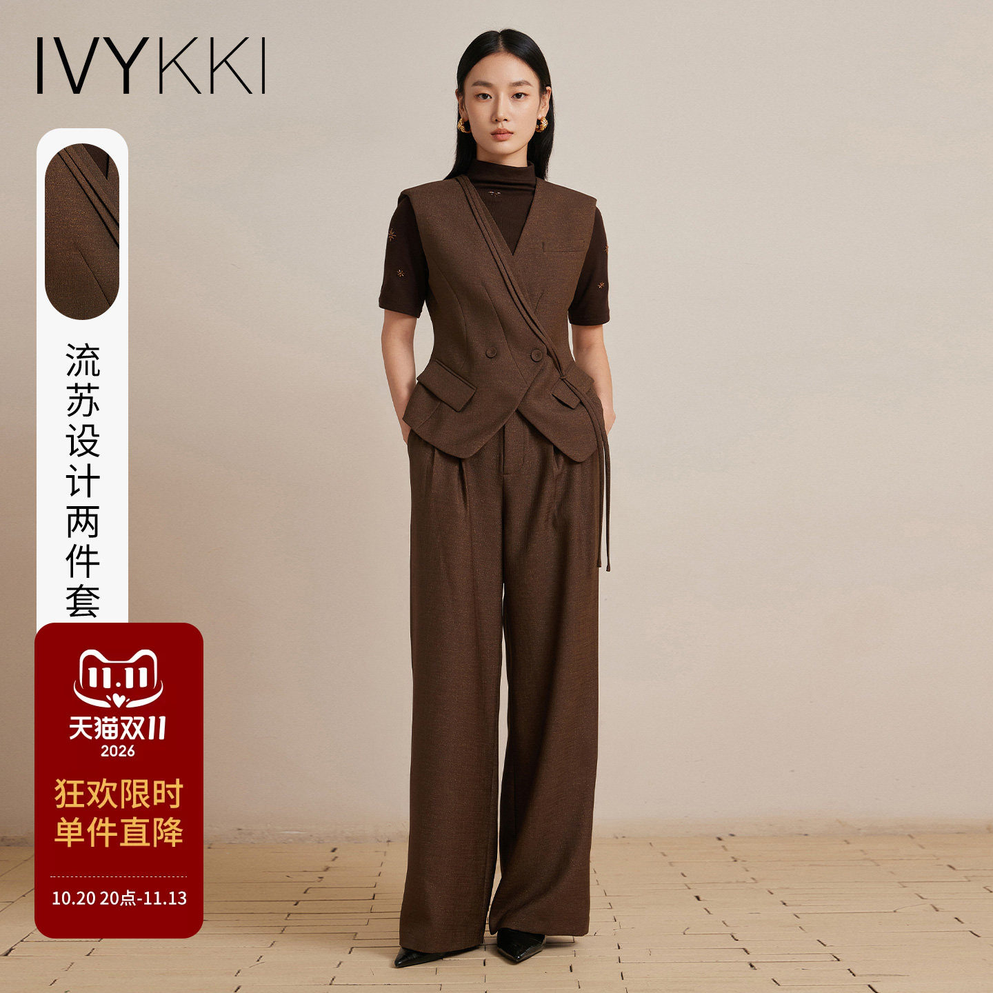 IVYKKI艾维西装马甲套装女秋季气质高级感阔腿裤两件套2026年新款