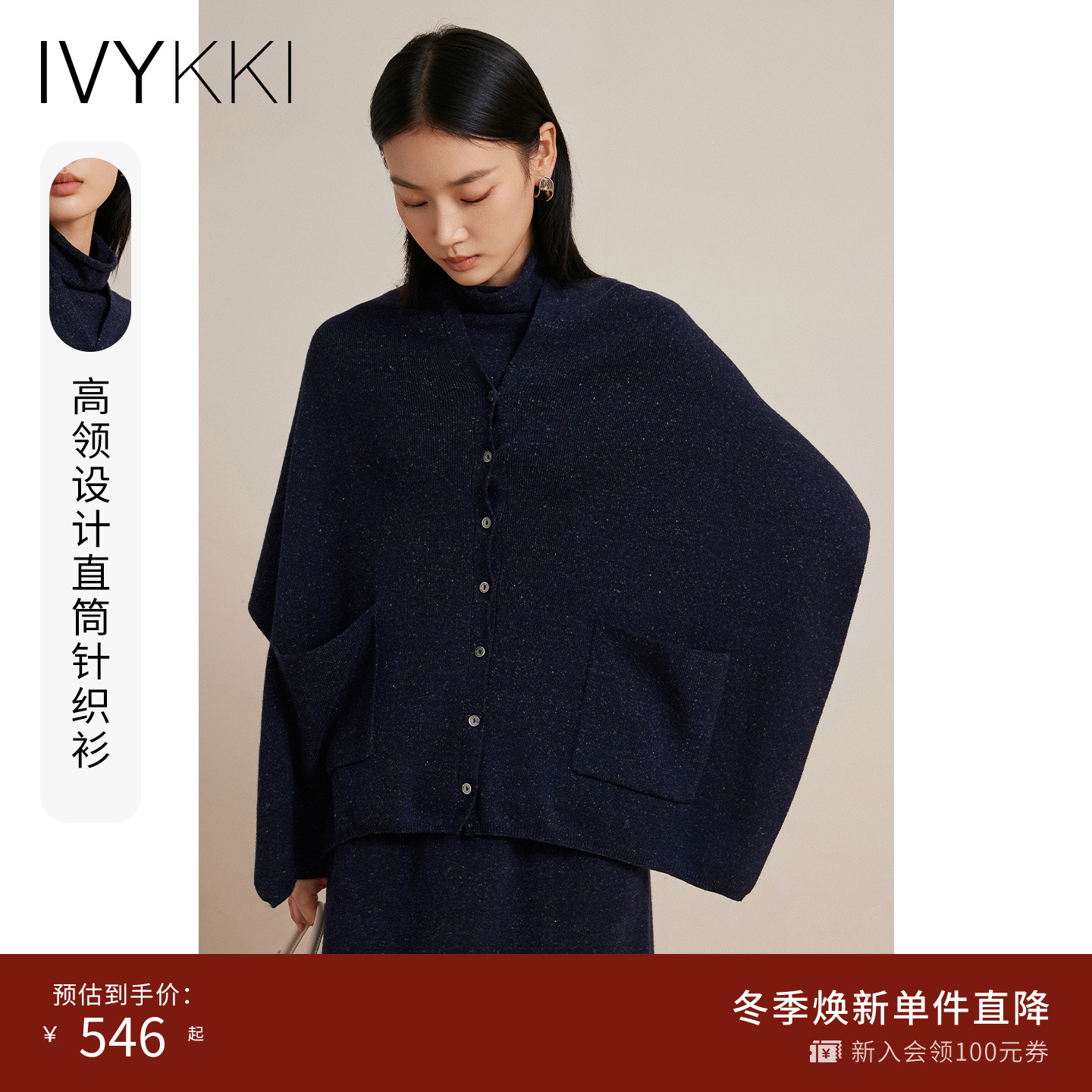 ivykki商场同款高领毛针织衫