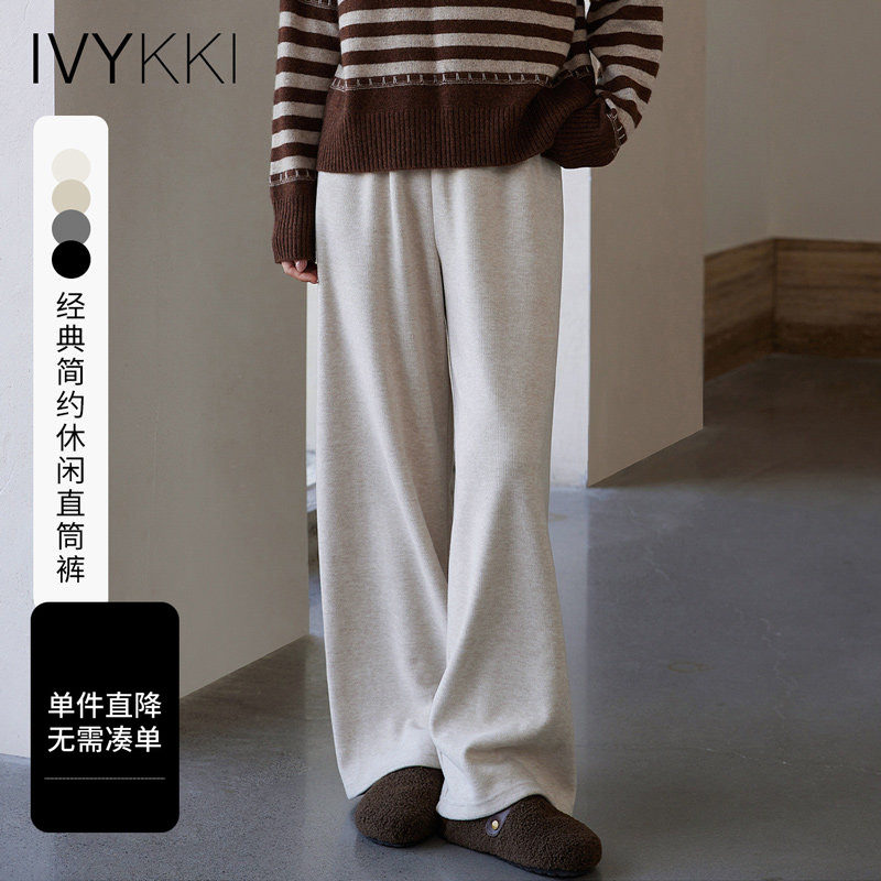 IVYKKI艾维时尚百搭休闲裤女直筒裤阔腿裤高腰显瘦秋冬柔软长裤