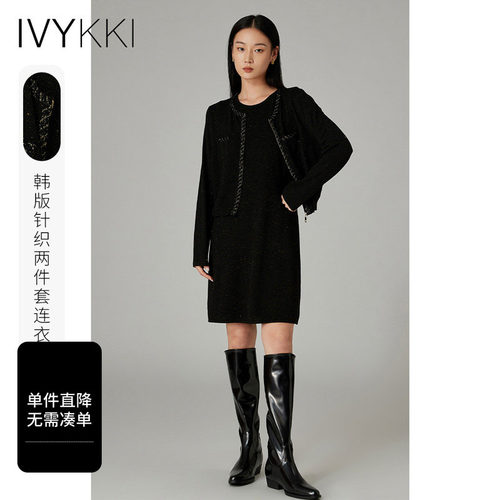 艾维小香风针织连衣裙两件套