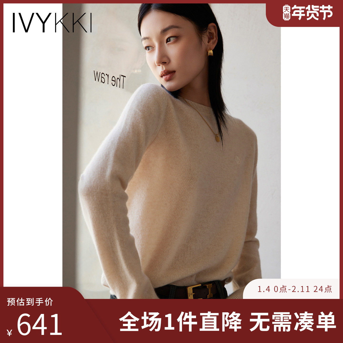 IVYKKI艾维山羊绒长袖毛衣时尚毛针织衫女百搭圆领2025年冬季新款,女装/女士精品,羊绒衫,淘宝优惠券,粉丝福利购,淘宝优惠卷