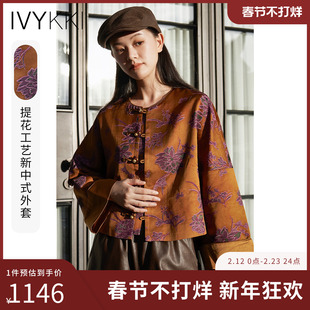 IVYKKI艾维商场同款新中式短外套女圆领盘扣小上衣2025年冬季新款