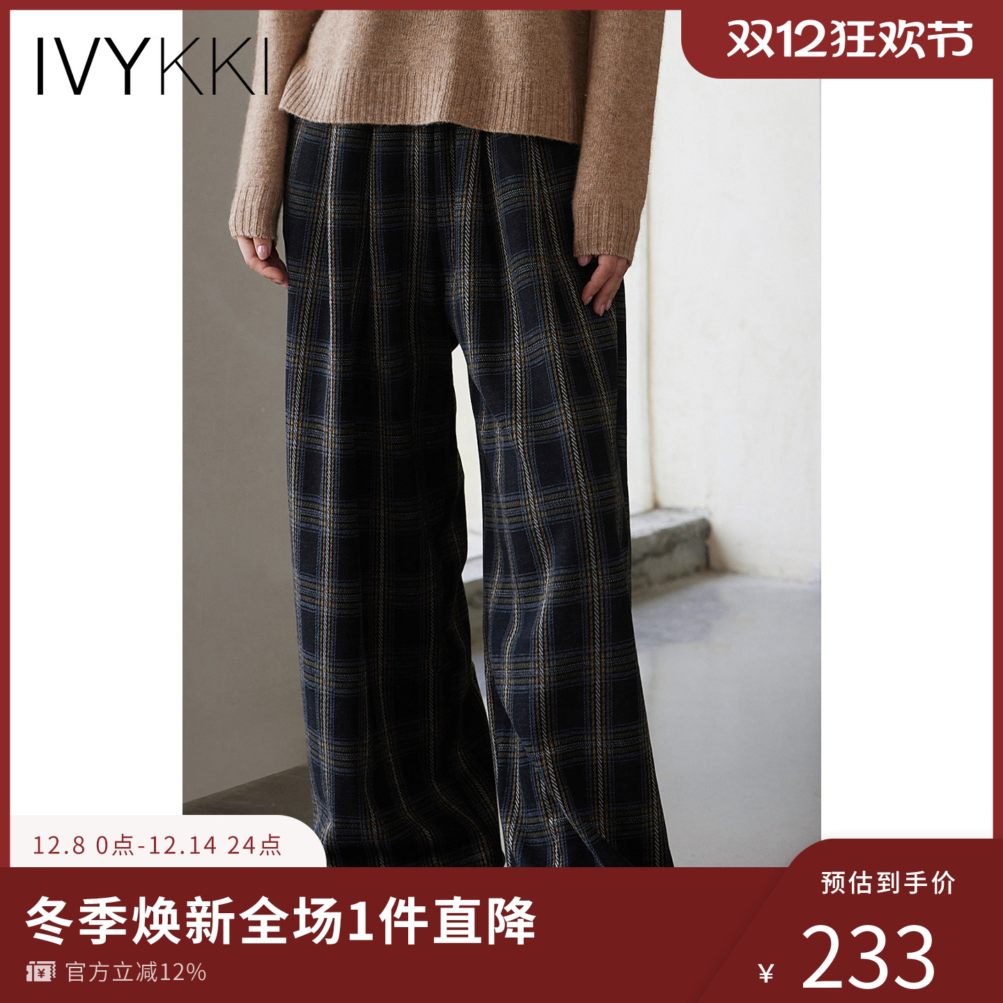 ivykki时尚格子休闲裤百搭直筒裤